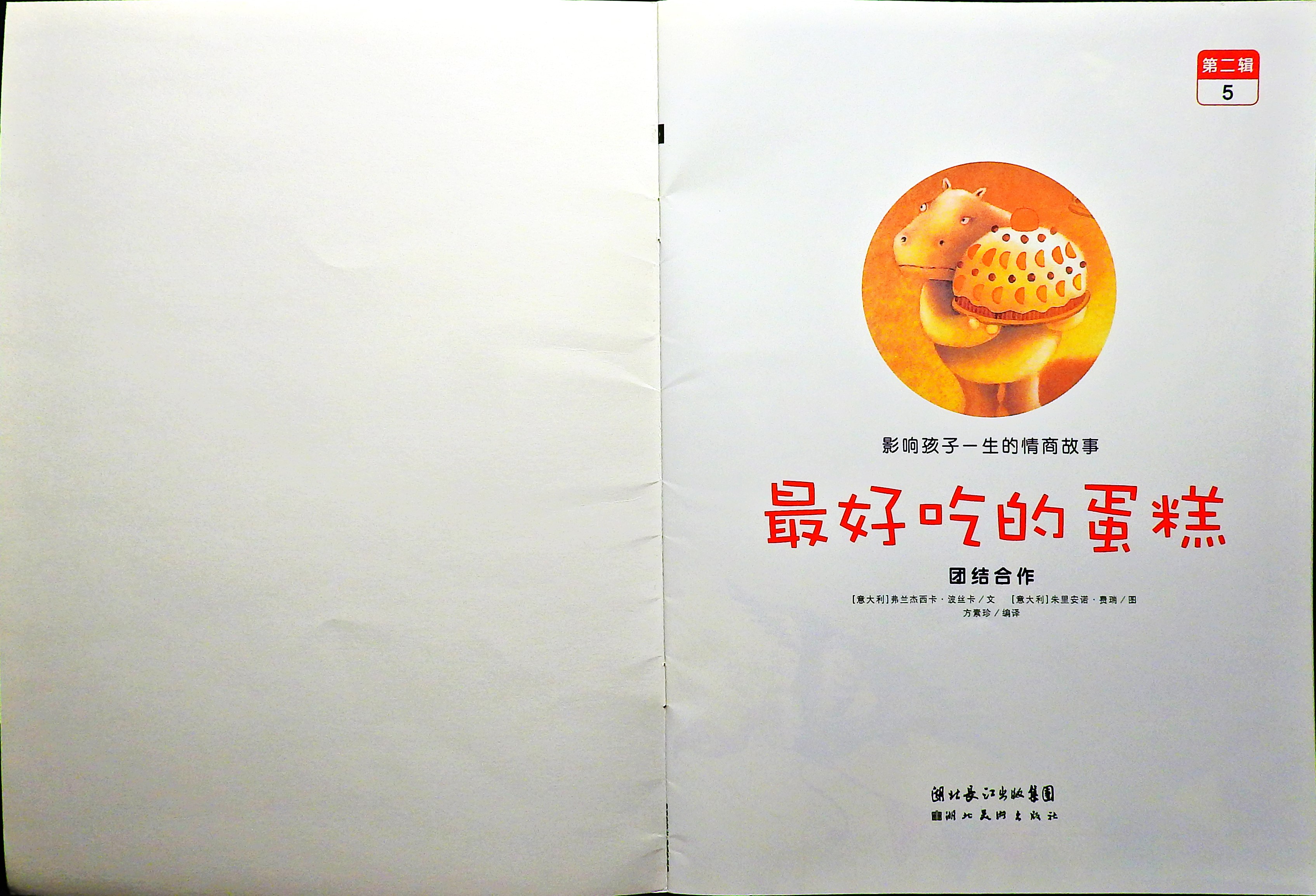 最好吃的蛋糕 (02),绘本,绘本故事,绘本阅读,故事书,童书,图画书,课外阅读